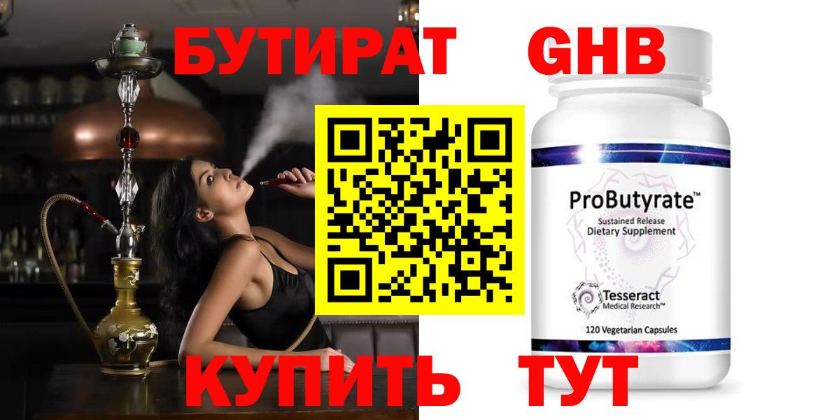 Кохма  БУТИРАТ  Вход с VPN  БУТИРАТ бутик 