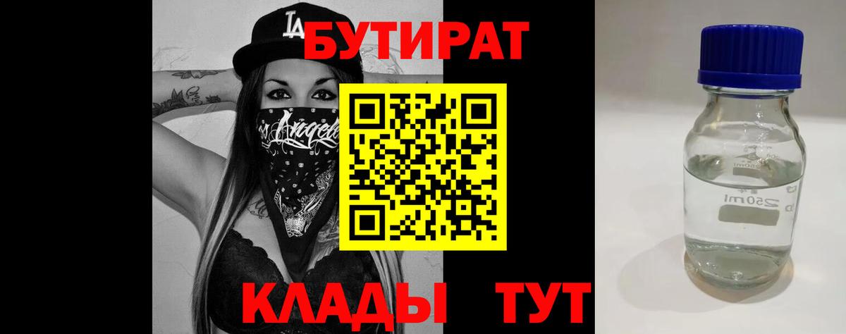 Бутират вода Кохма