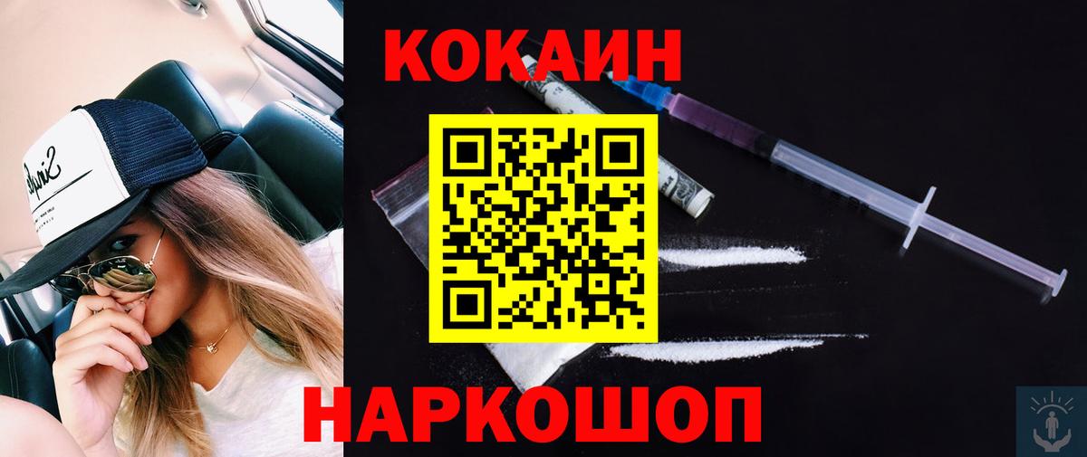 Кокаин FishScale Кохма