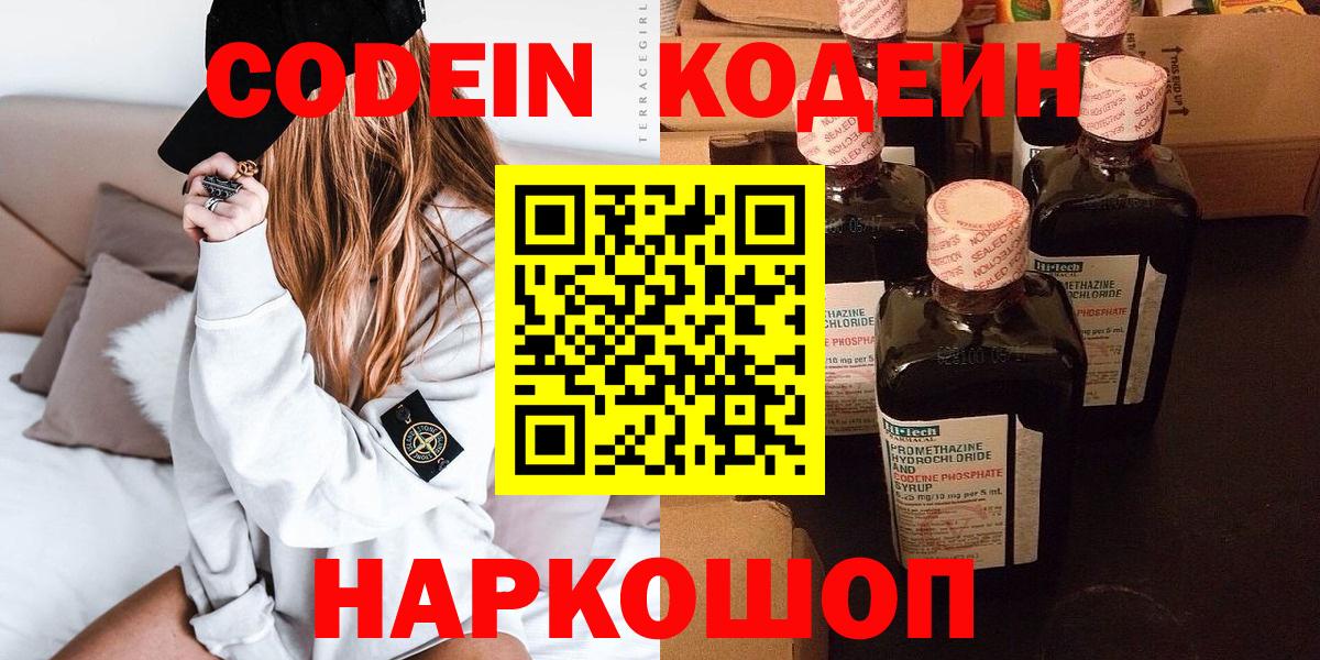 Кодеиновый сироп Lean Purple Drank  Вход с VPN  Кодеиновый сироп Lean напиток Lean (лин)  Кохма 