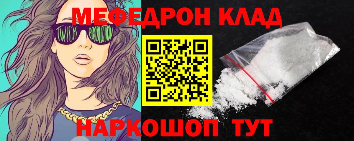Меф мяу мяу  Кохма