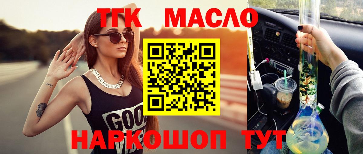Дистиллят ТГК THC oil Кохма